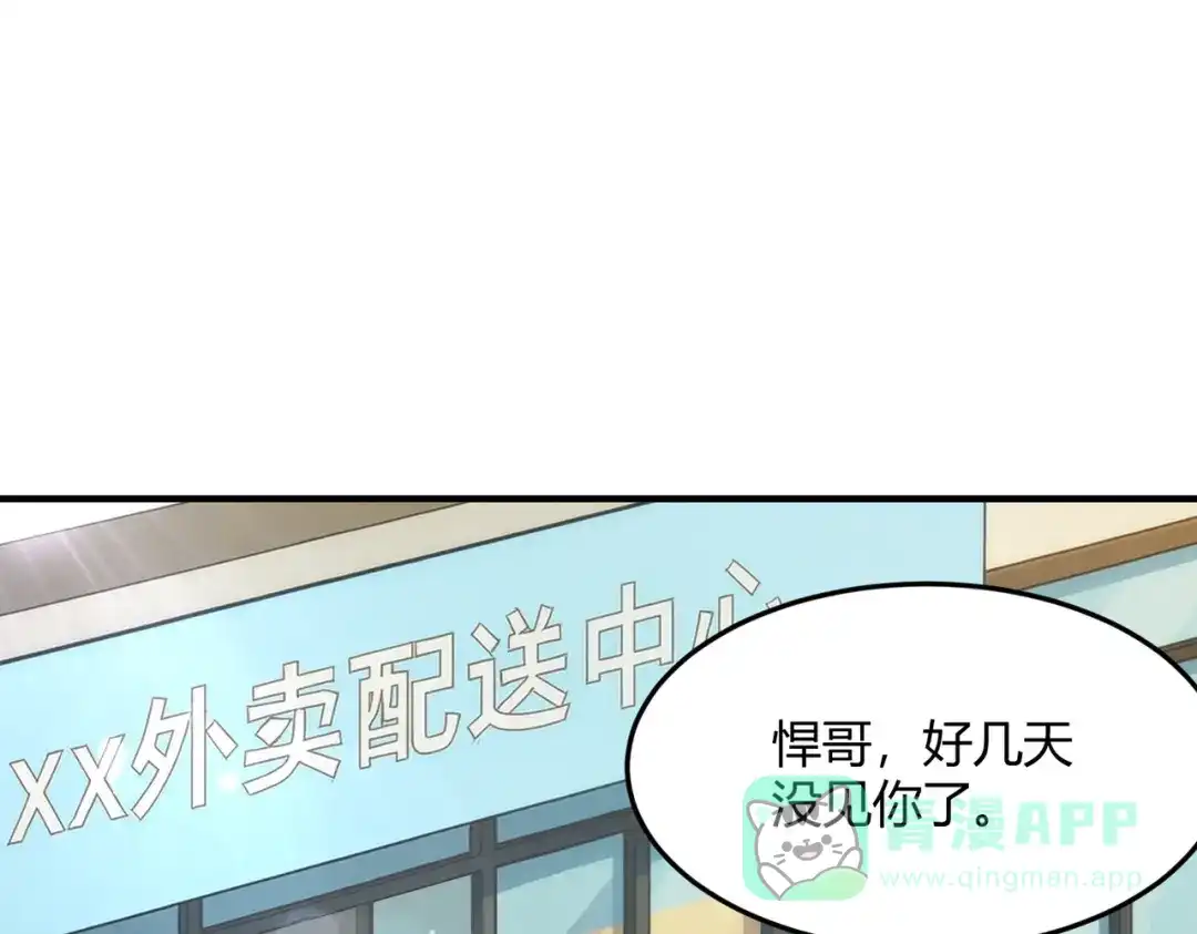 都市隐龙 - 第12话 怎么还主动送上门？！ - 第46张图