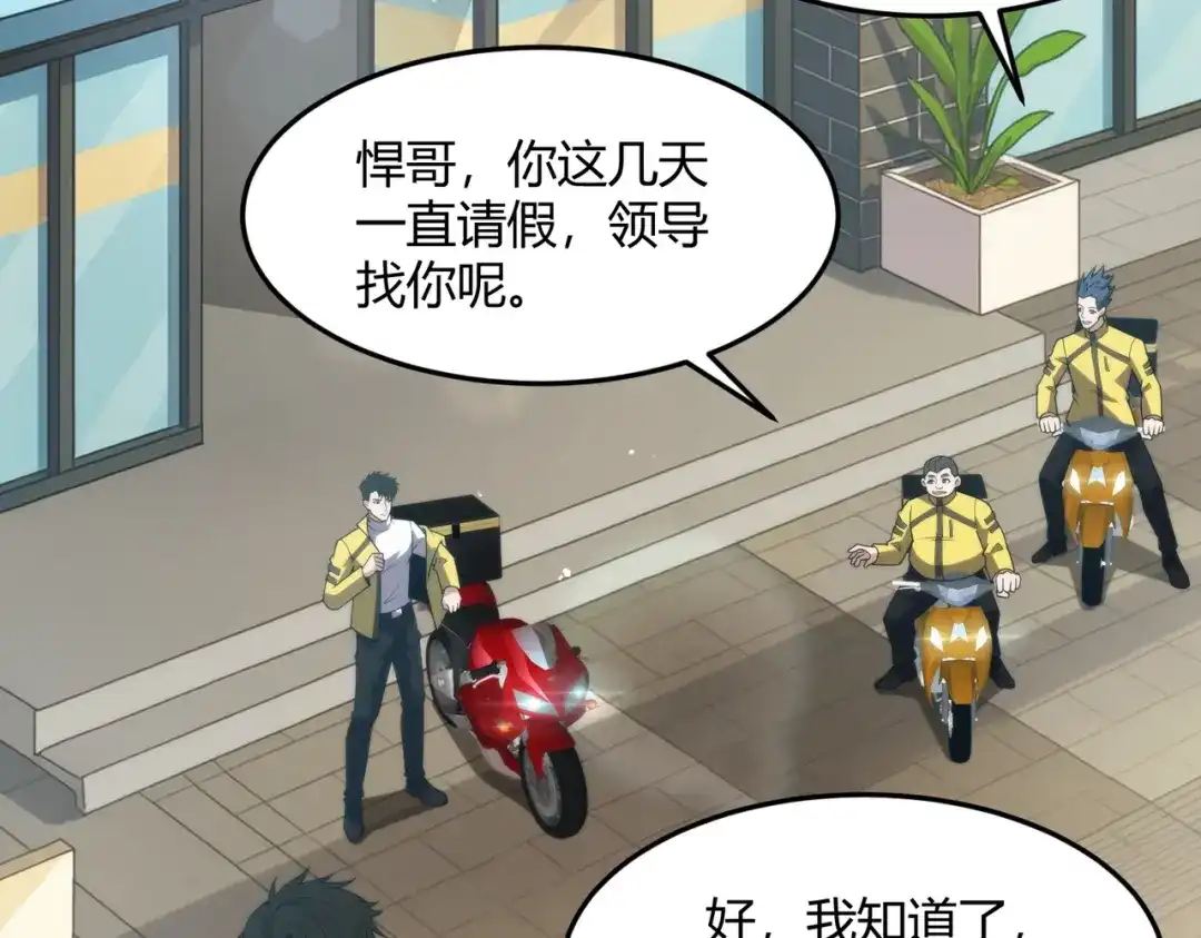 都市隐龙 - 第12话 怎么还主动送上门？！ - 第47张图