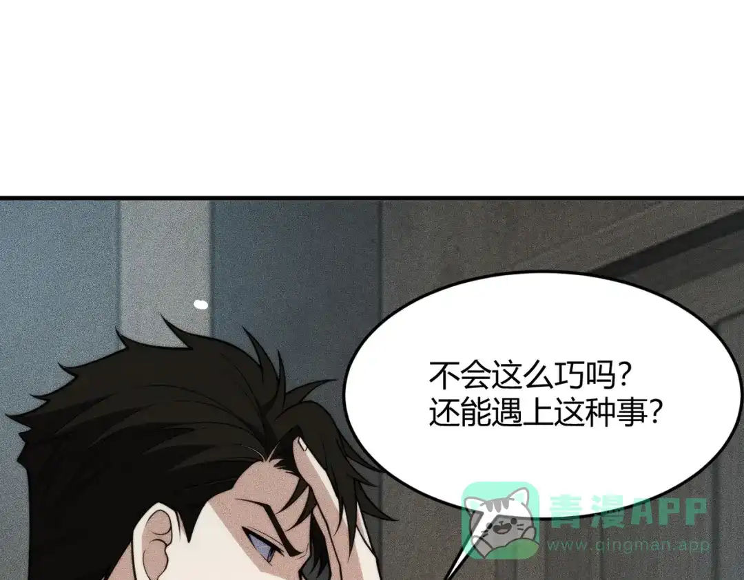 都市隐龙 - 第12话 怎么还主动送上门？！ - 第171张图