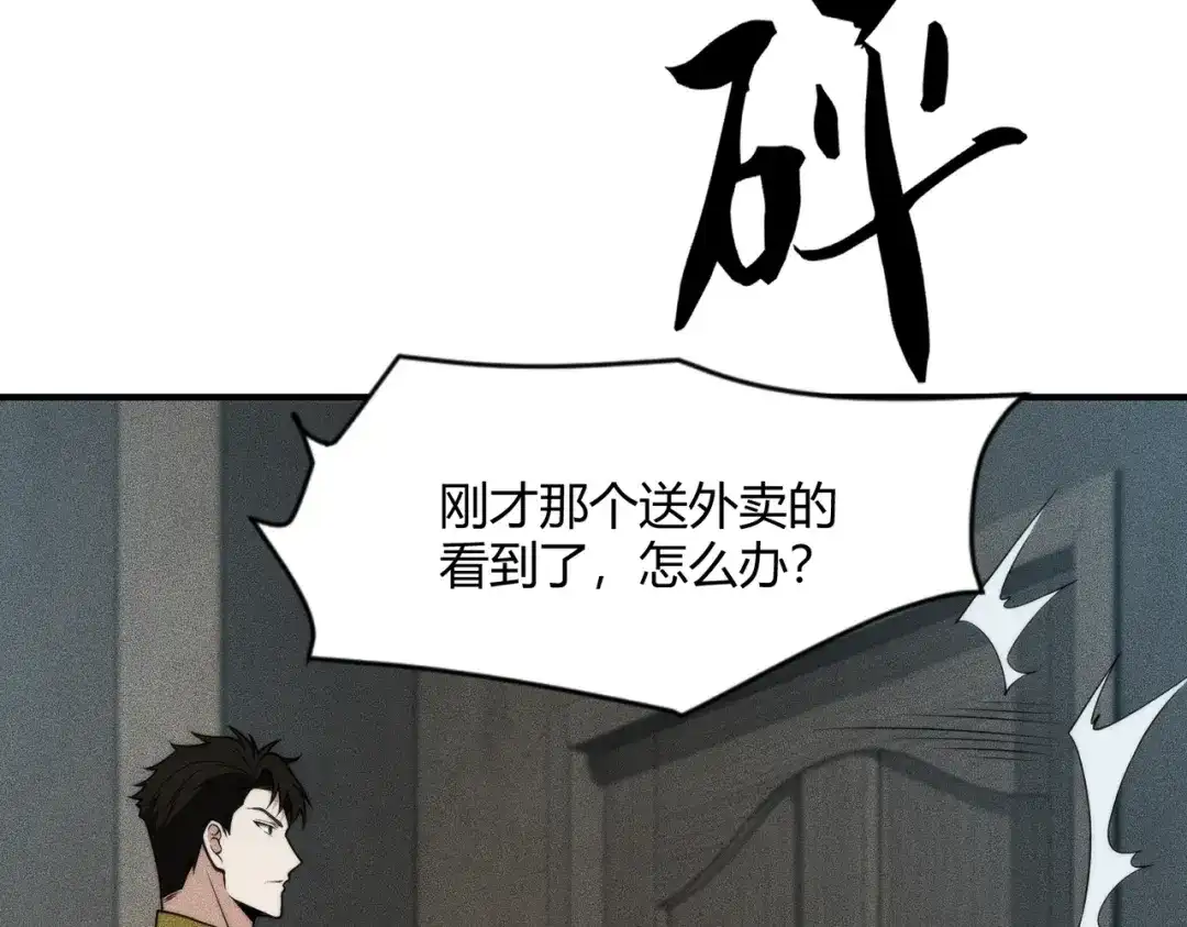 都市隐龙 - 第12话 怎么还主动送上门？！ - 第169张图