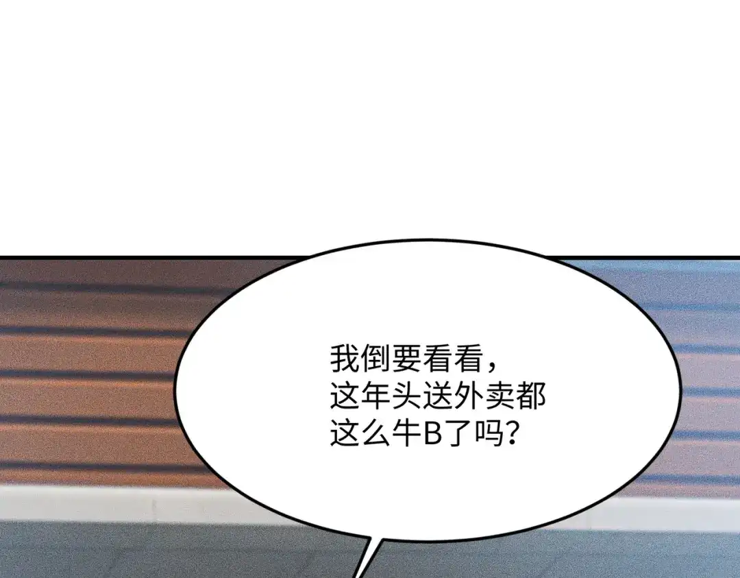 都市隐龙 - 第12话 怎么还主动送上门？！ - 第94张图