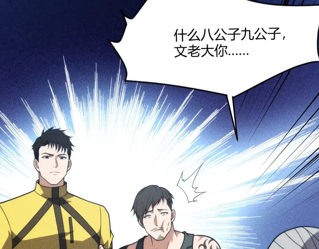 都市隐龙 - 第12话 怎么还主动送上门？！ - 第119张图