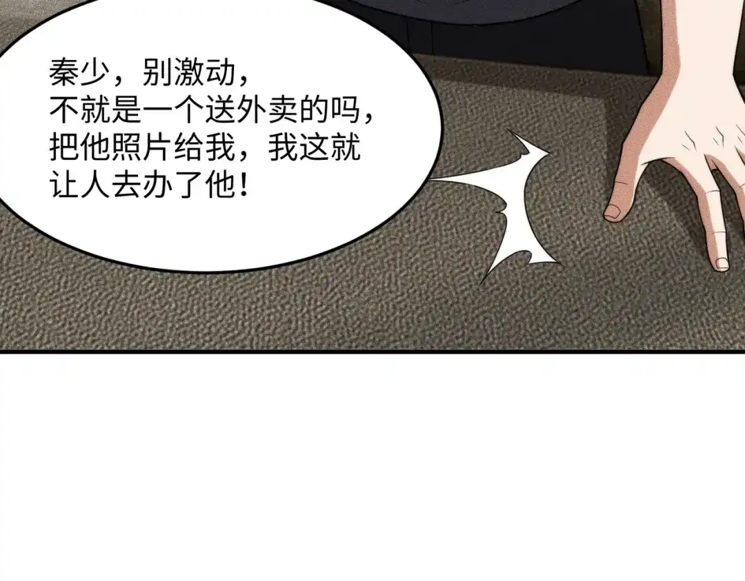 都市隐龙 - 第12话 怎么还主动送上门？！ - 第37张图