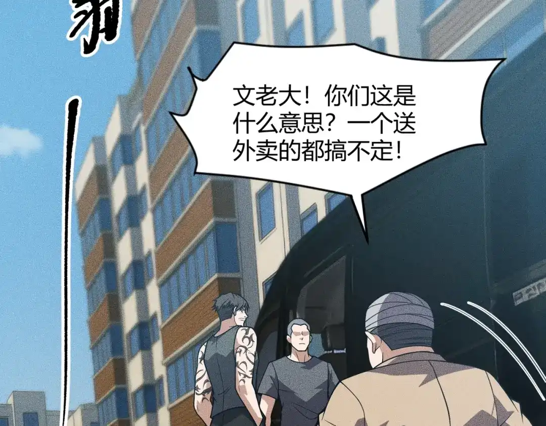 都市隐龙 - 第12话 怎么还主动送上门？！ - 第139张图