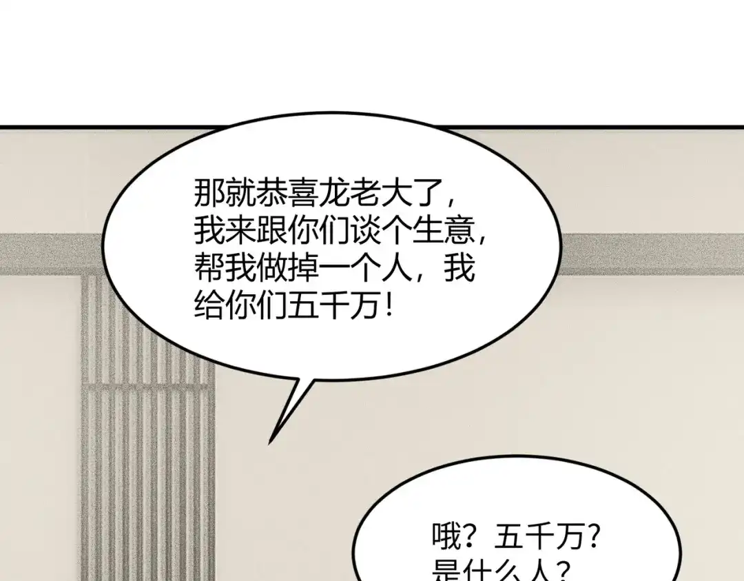 都市隐龙 - 第12话 怎么还主动送上门？！ - 第24张图