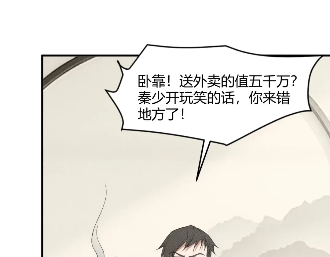 都市隐龙 - 第12话 怎么还主动送上门？！ - 第29张图