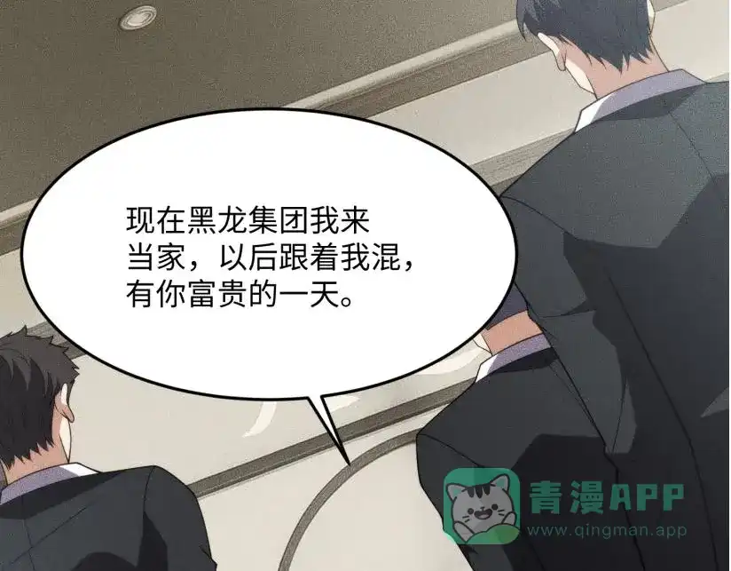 都市隐龙 - 第12话 怎么还主动送上门？！ - 第6张图