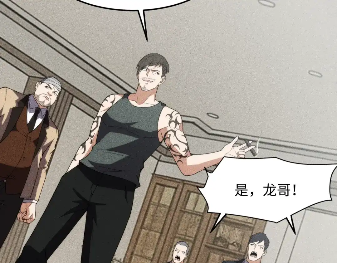 都市隐龙 - 第12话 怎么还主动送上门？！ - 第43张图