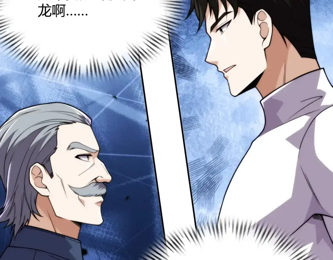 都市隐龙 - 第13话 我老婆也是你能惦记的？ - 第100张图