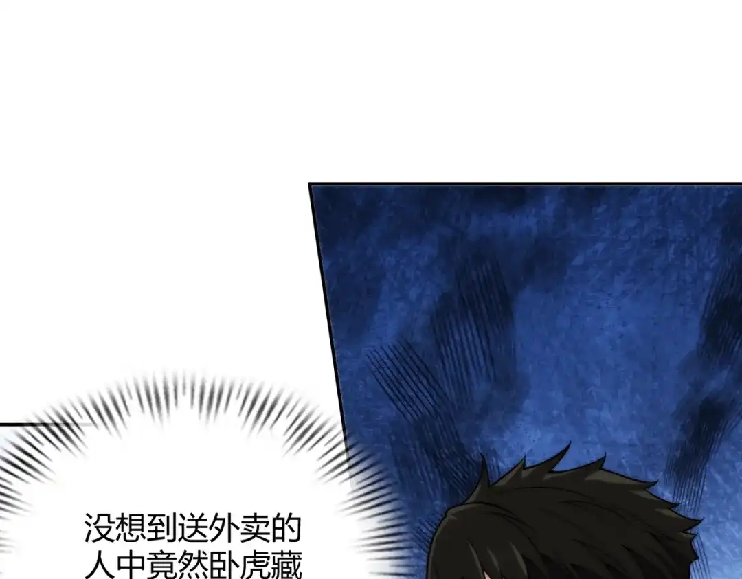 都市隐龙 - 第13话 我老婆也是你能惦记的？ - 第99张图