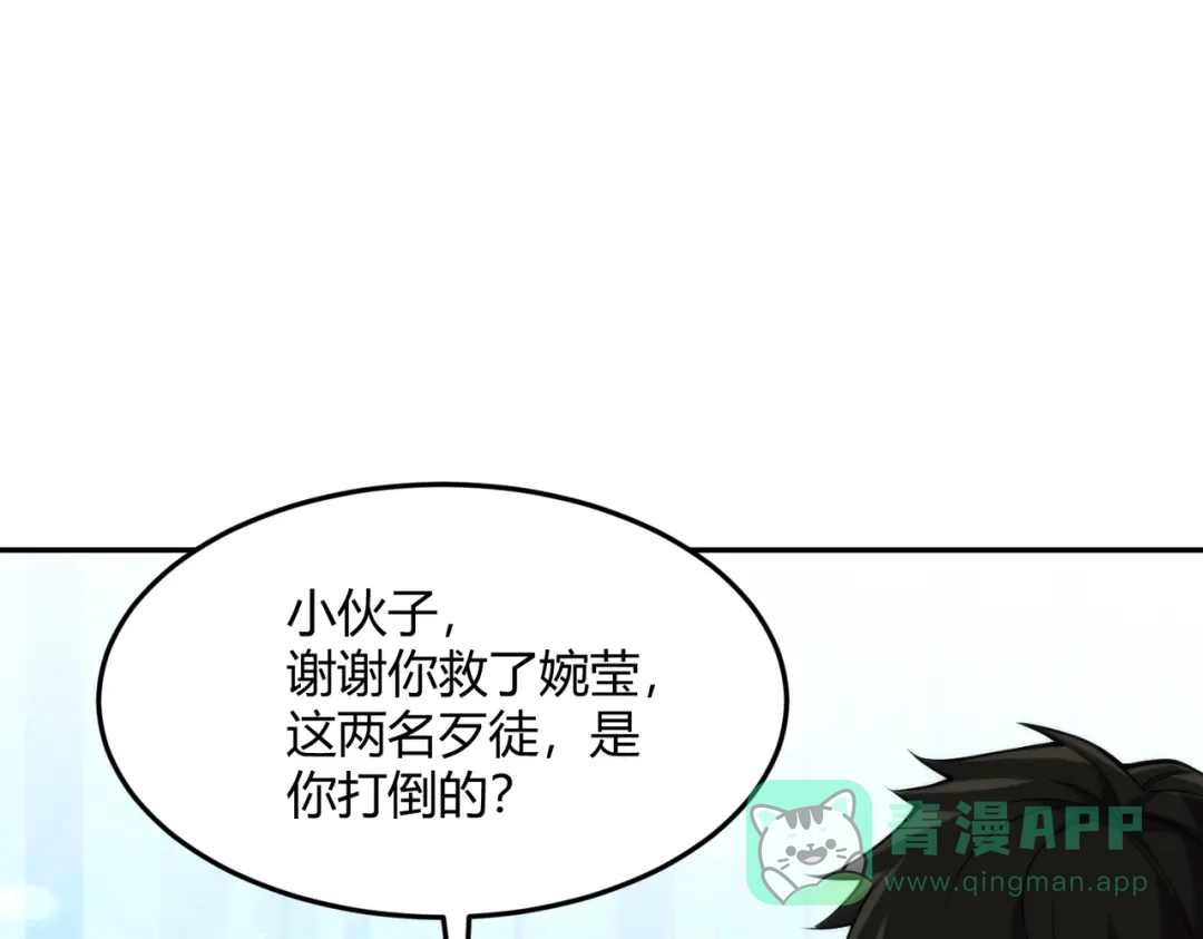 都市隐龙 - 第13话 我老婆也是你能惦记的？ - 第96张图