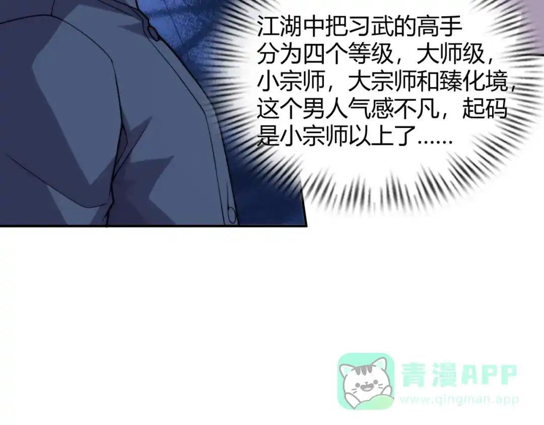 都市隐龙 - 第13话 我老婆也是你能惦记的？ - 第101张图