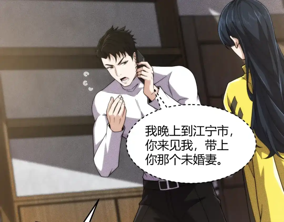 都市隐龙 - 第13话 我老婆也是你能惦记的？ - 第78张图