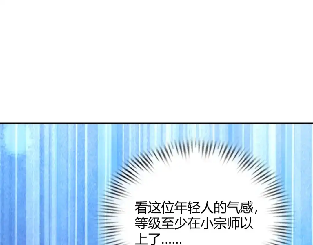 都市隐龙 - 第13话 我老婆也是你能惦记的？ - 第103张图