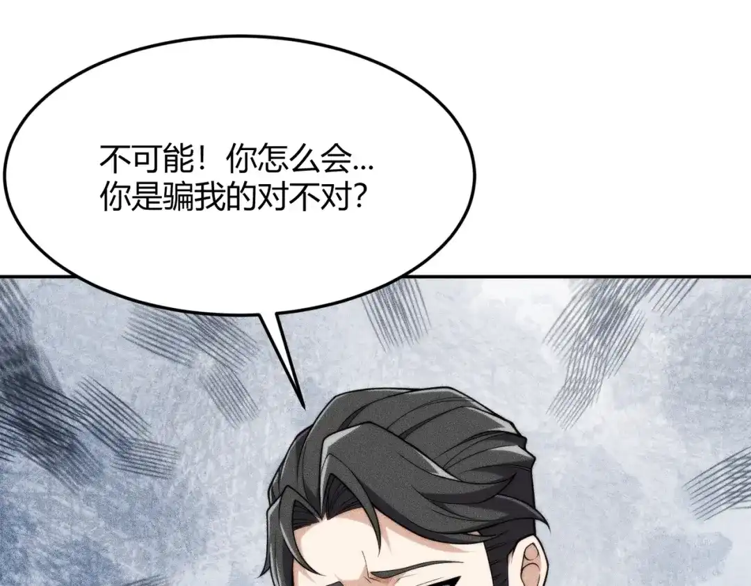 都市隐龙 - 第13话 我老婆也是你能惦记的？ - 第147张图