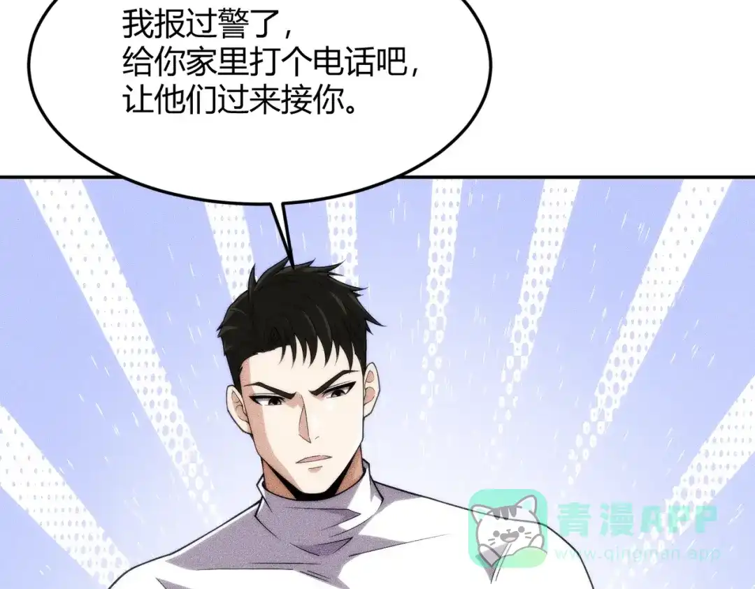 都市隐龙 - 第13话 我老婆也是你能惦记的？ - 第56张图