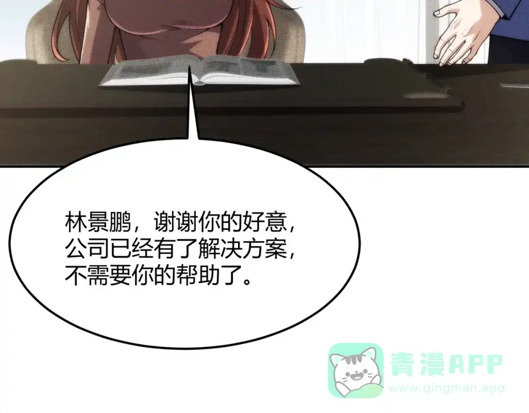 都市隐龙 - 第13话 我老婆也是你能惦记的？ - 第136张图