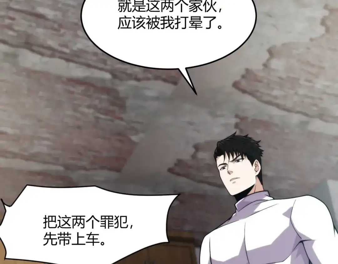 都市隐龙 - 第13话 我老婆也是你能惦记的？ - 第93张图