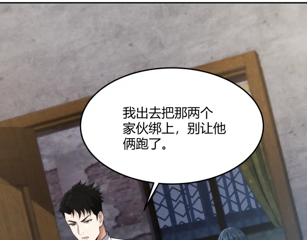 都市隐龙 - 第13话 我老婆也是你能惦记的？ - 第59张图