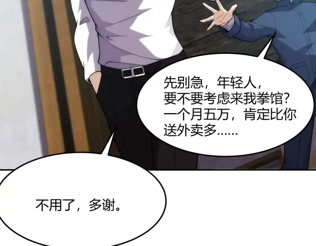 都市隐龙 - 第13话 我老婆也是你能惦记的？ - 第112张图