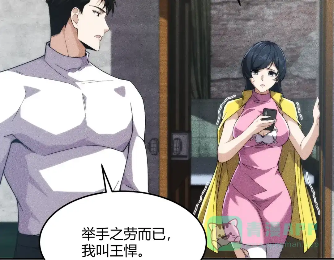 都市隐龙 - 第13话 我老婆也是你能惦记的？ - 第66张图