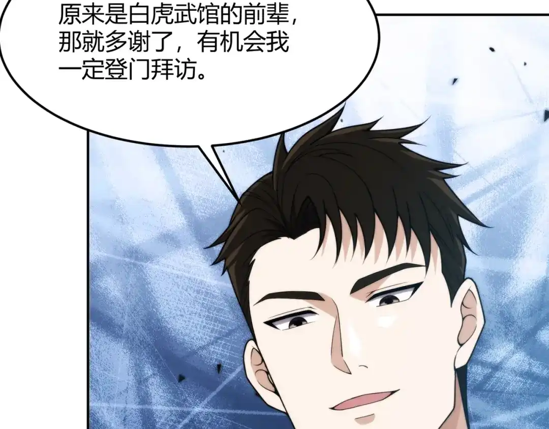 都市隐龙 - 第13话 我老婆也是你能惦记的？ - 第107张图