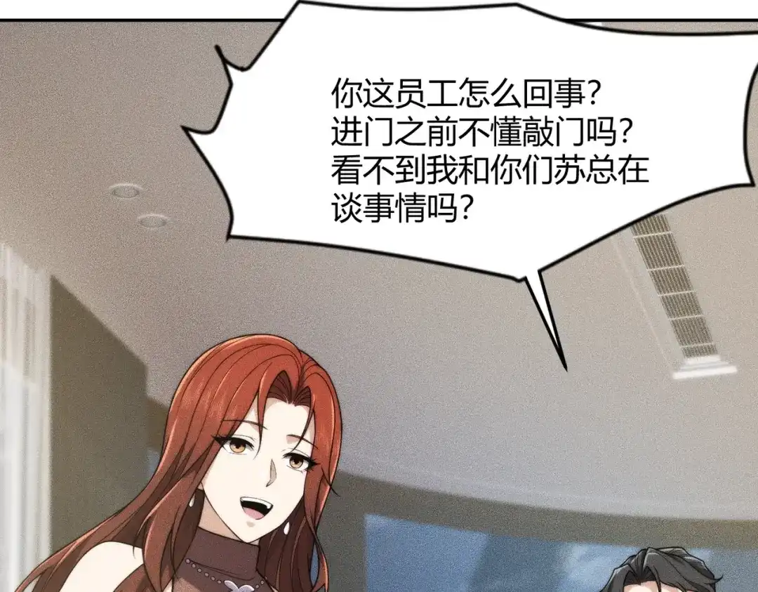 都市隐龙 - 第13话 我老婆也是你能惦记的？ - 第153张图