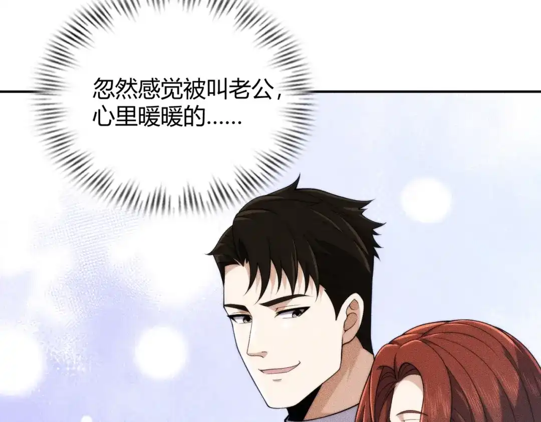 都市隐龙 - 第13话 我老婆也是你能惦记的？ - 第160张图