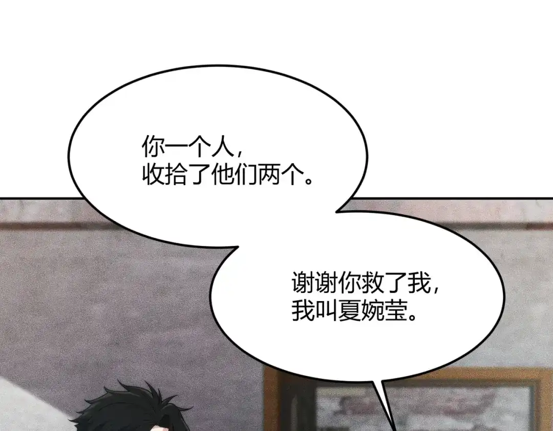 都市隐龙 - 第13话 我老婆也是你能惦记的？ - 第65张图