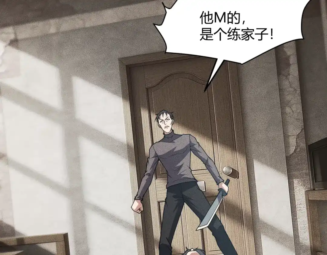 都市隐龙 - 第13话 我老婆也是你能惦记的？ - 第23张图