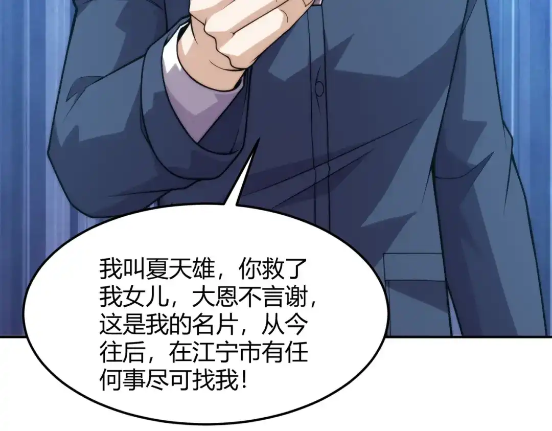 都市隐龙 - 第13话 我老婆也是你能惦记的？ - 第105张图