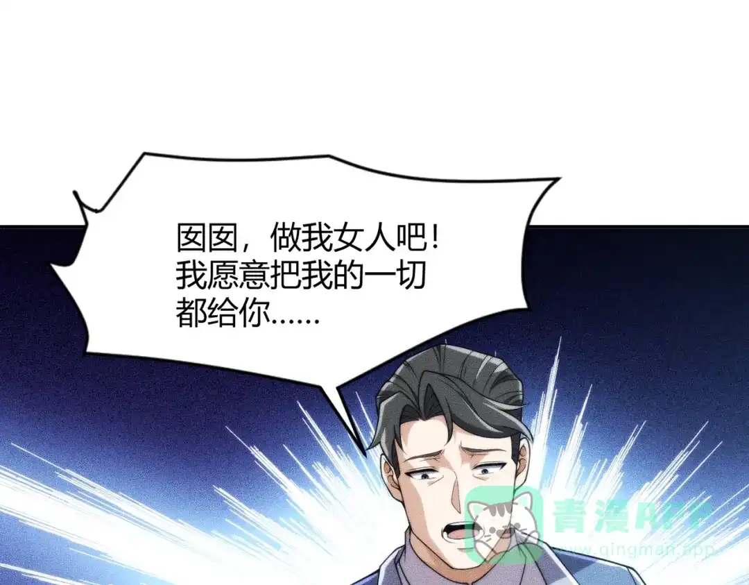 都市隐龙 - 第13话 我老婆也是你能惦记的？ - 第141张图