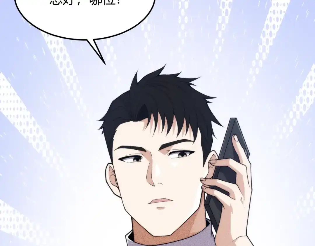 都市隐龙 - 第13话 我老婆也是你能惦记的？ - 第74张图