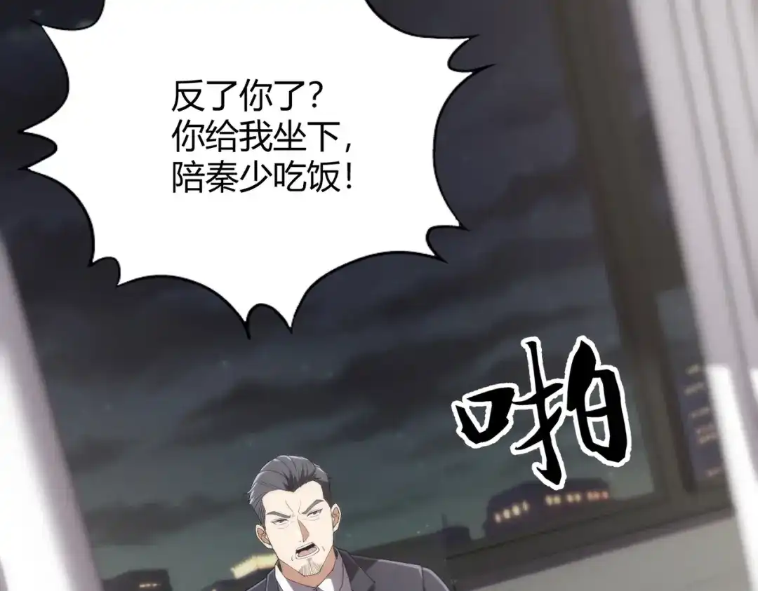 都市隐龙 - 第14话 家宴？我没有上桌资格吗？ - 第140张图