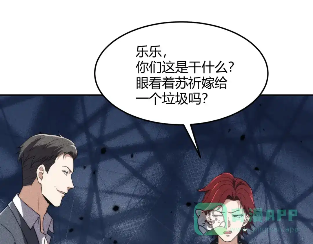 都市隐龙 - 第14话 家宴？我没有上桌资格吗？ - 第106张图