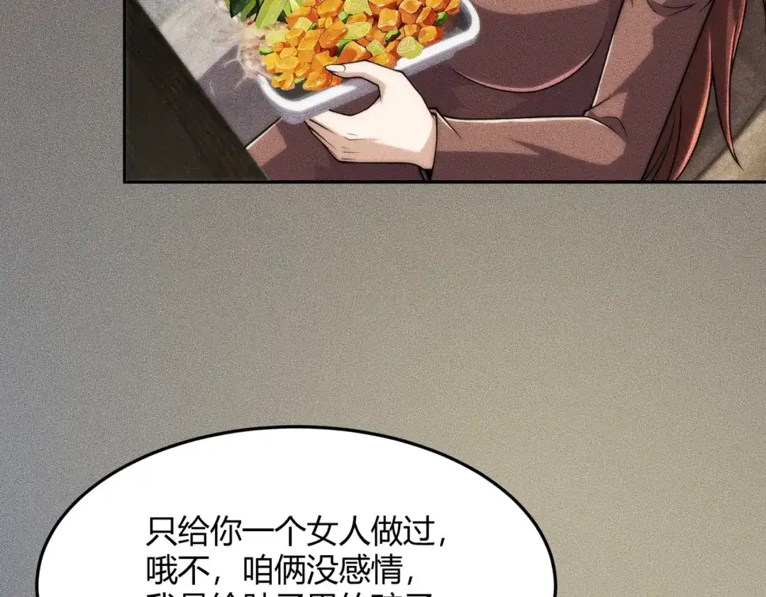 都市隐龙 - 第14话 家宴？我没有上桌资格吗？ - 第44张图