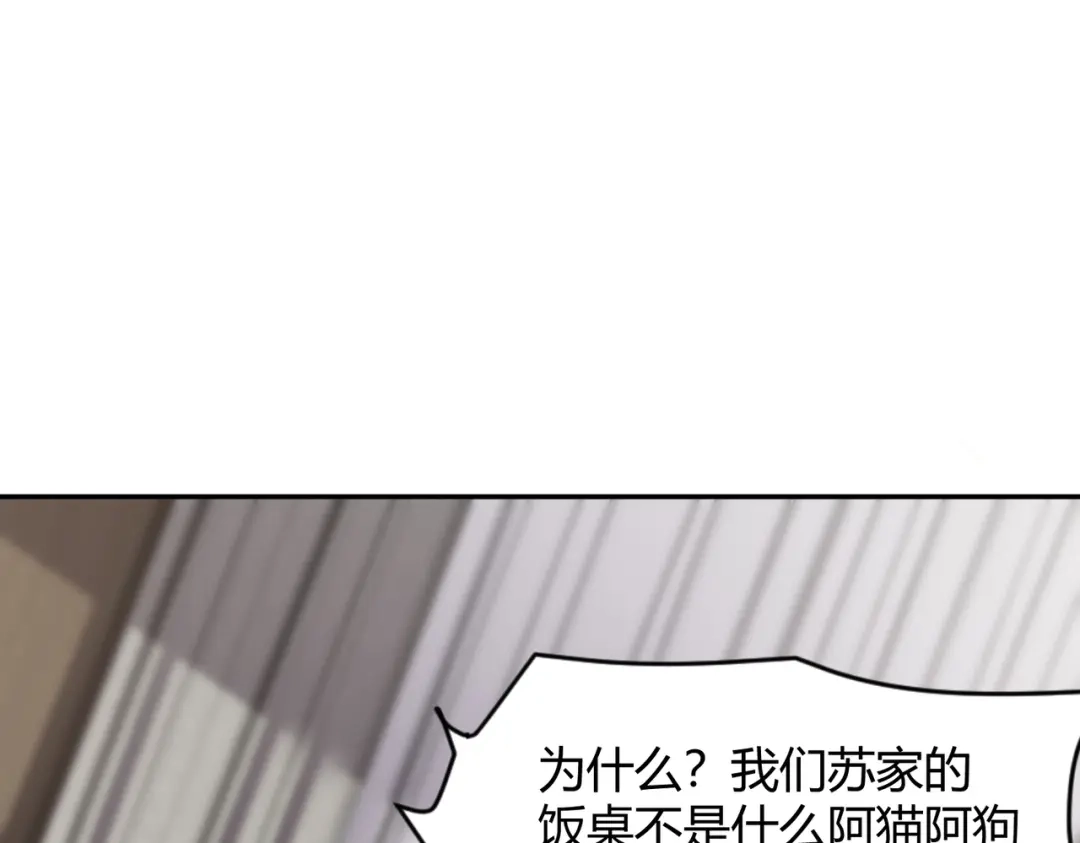 都市隐龙 - 第14话 家宴？我没有上桌资格吗？ - 第128张图