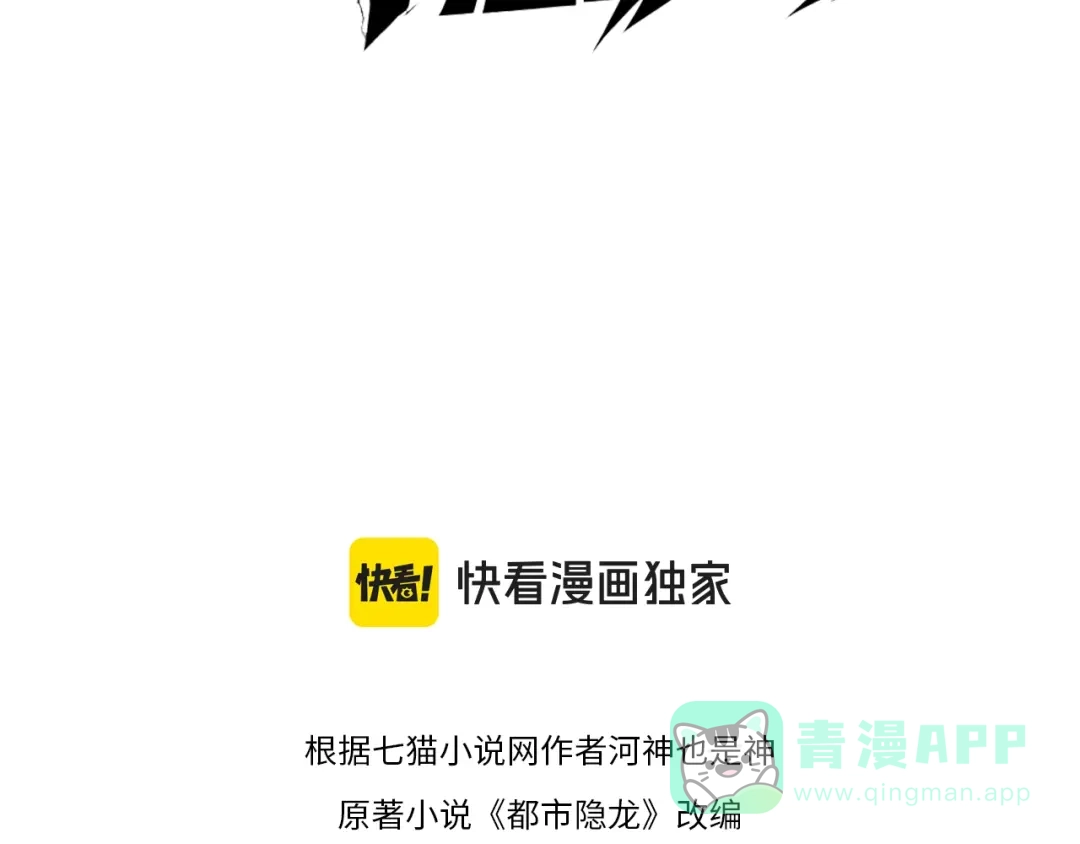 都市隐龙 - 第14话 家宴？我没有上桌资格吗？ - 第16张图