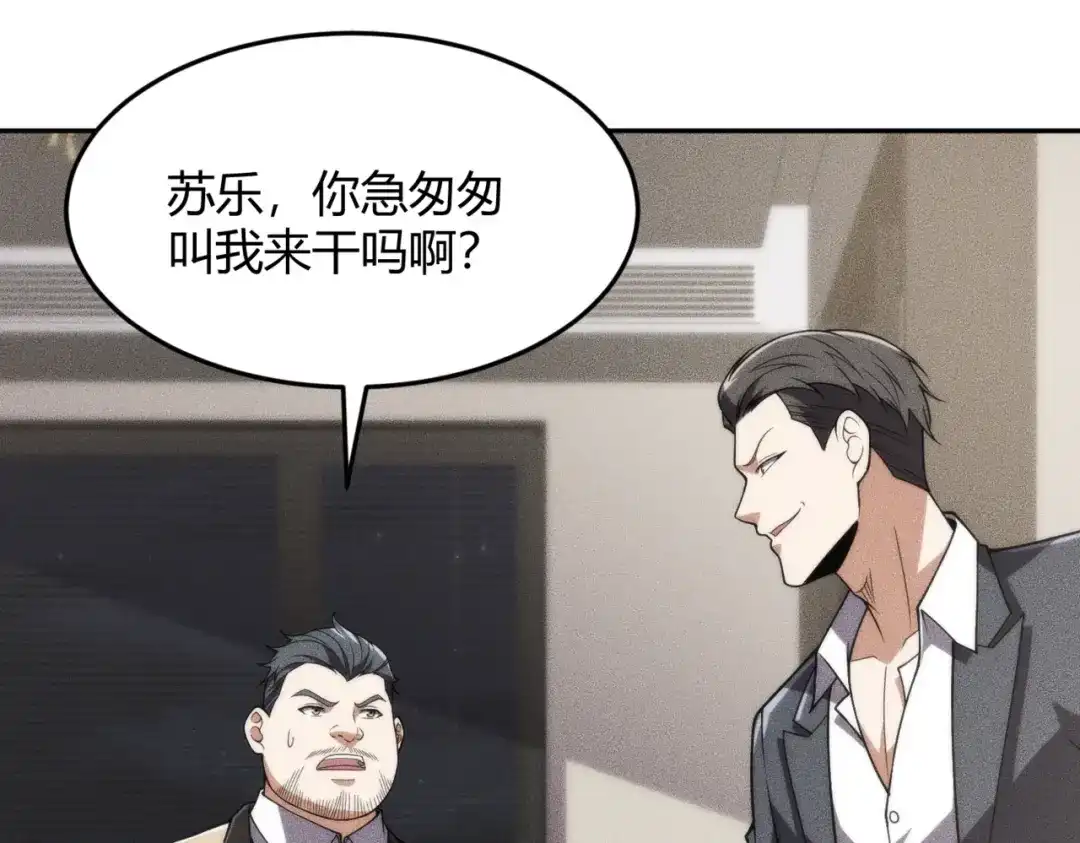 都市隐龙 - 第14话 家宴？我没有上桌资格吗？ - 第115张图