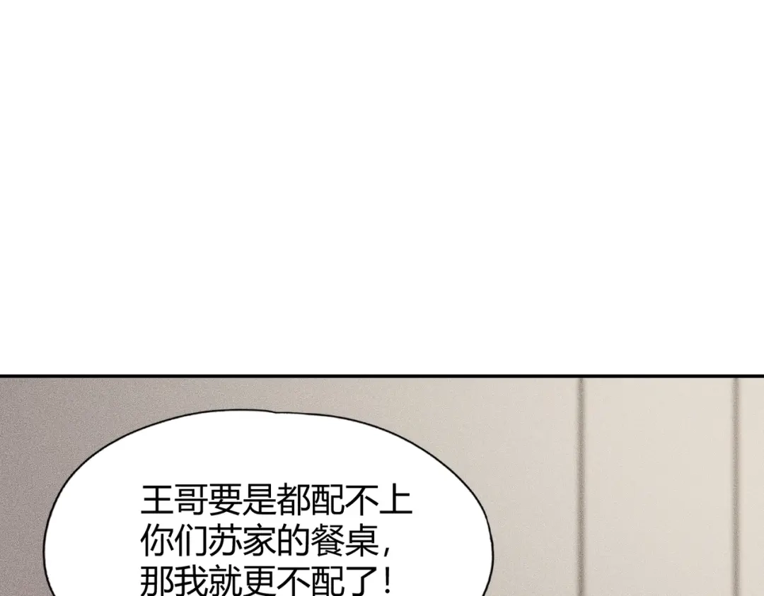 都市隐龙 - 第14话 家宴？我没有上桌资格吗？ - 第153张图