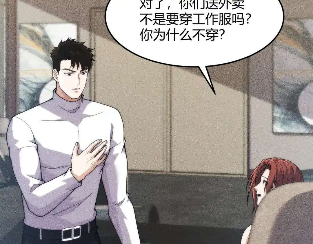 都市隐龙 - 第14话 家宴？我没有上桌资格吗？ - 第48张图