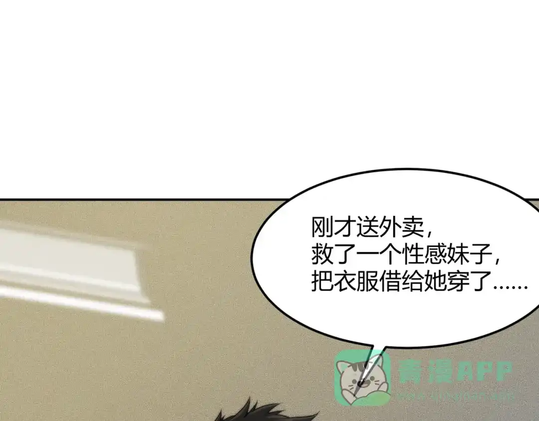 都市隐龙 - 第14话 家宴？我没有上桌资格吗？ - 第51张图