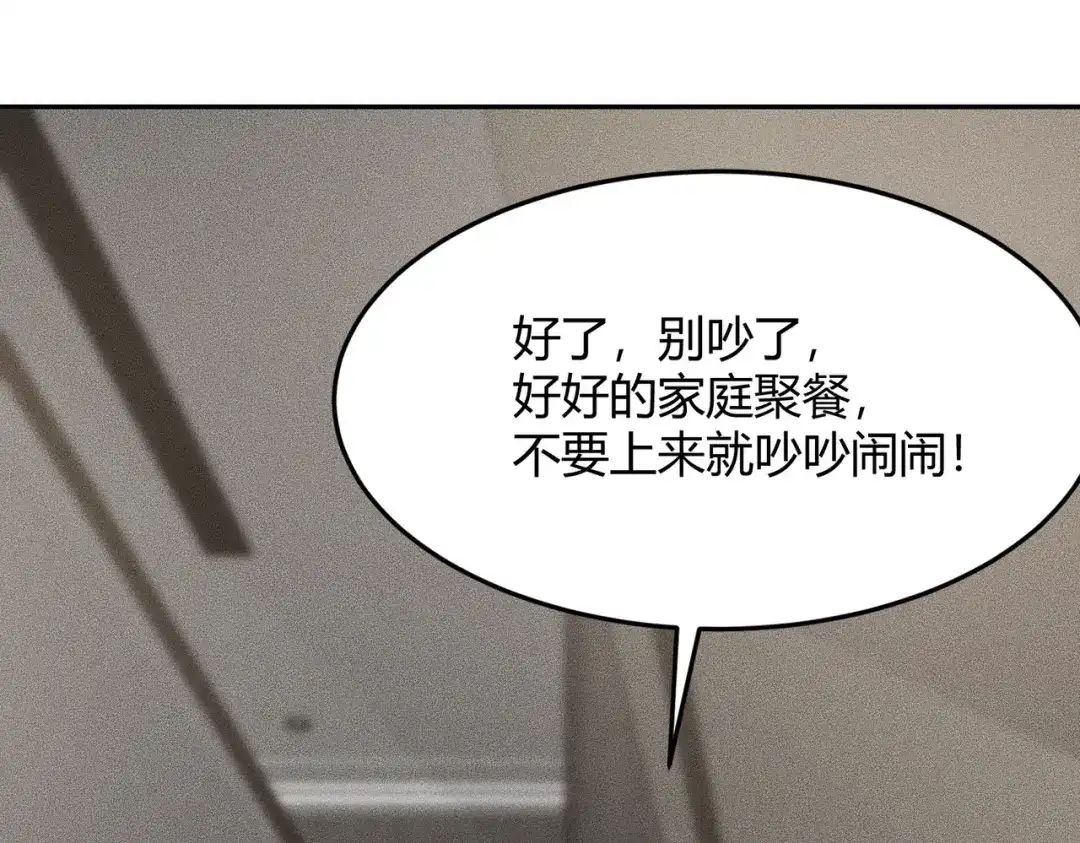 都市隐龙 - 第14话 家宴？我没有上桌资格吗？ - 第97张图