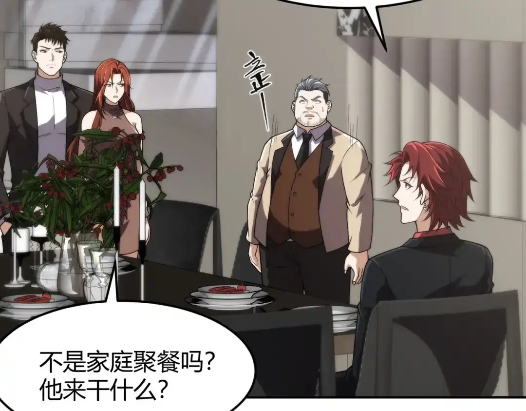 都市隐龙 - 第14话 家宴？我没有上桌资格吗？ - 第122张图