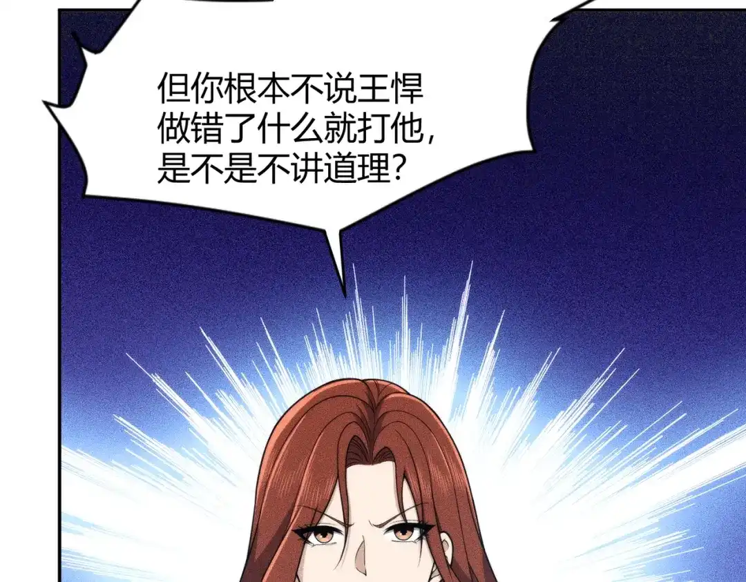 都市隐龙 - 第15话 王家的规矩！ - 第129张图