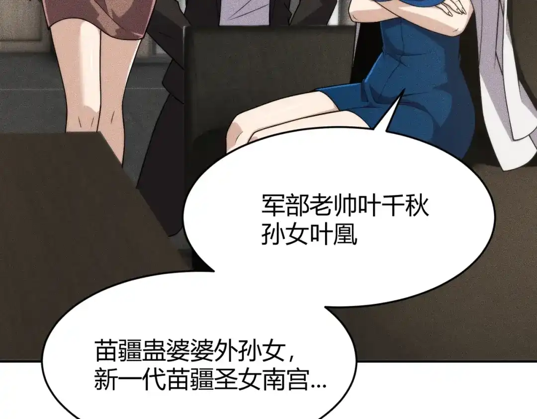 都市隐龙 - 第15话 王家的规矩！ - 第145张图