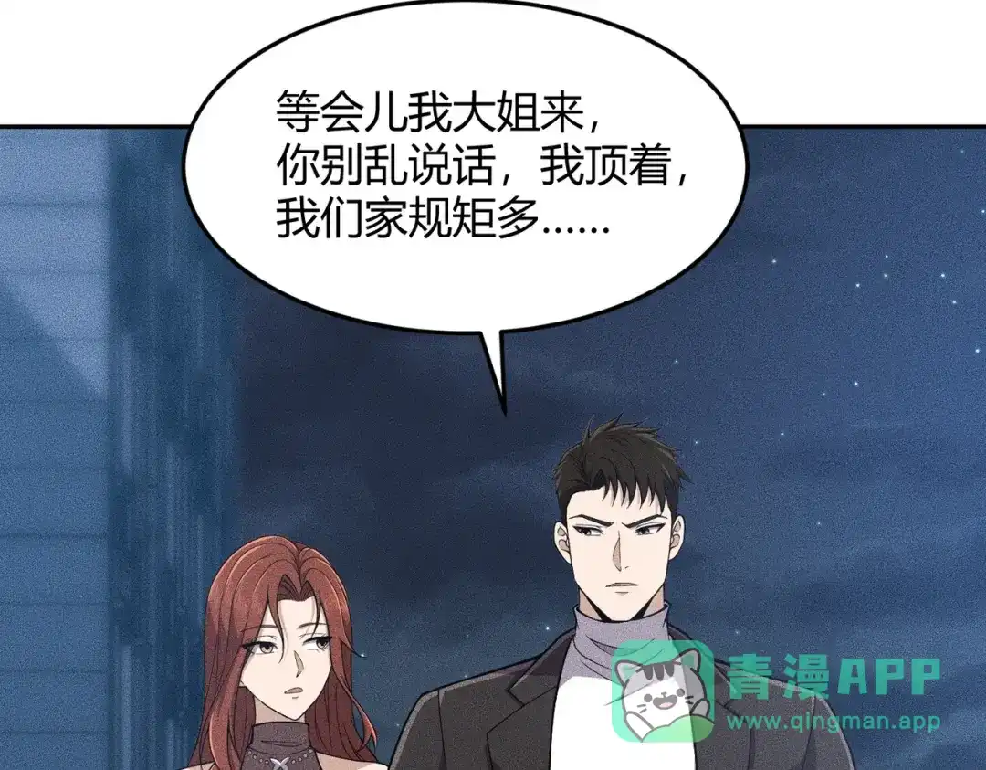 都市隐龙 - 第15话 王家的规矩！ - 第81张图