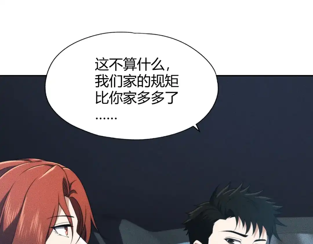 都市隐龙 - 第15话 王家的规矩！ - 第68张图