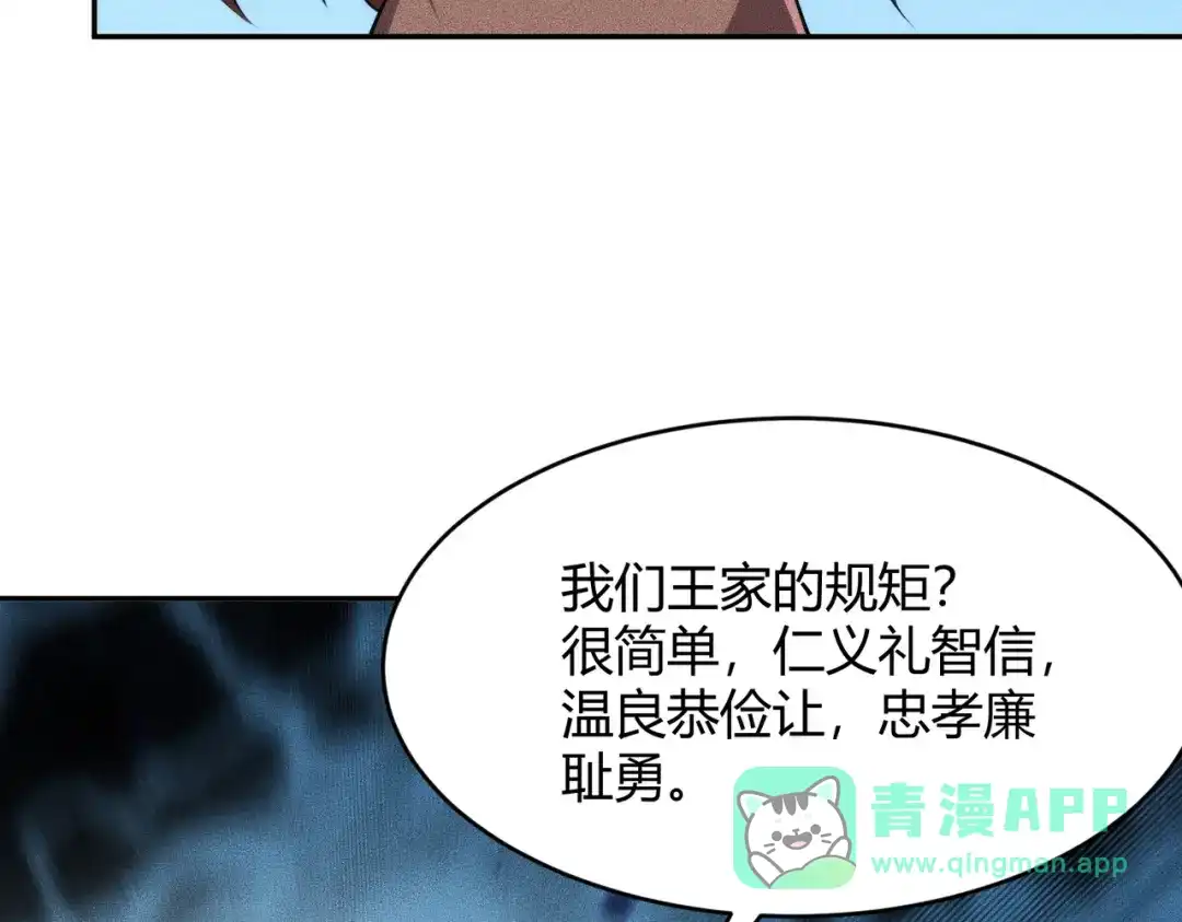 都市隐龙 - 第15话 王家的规矩！ - 第131张图