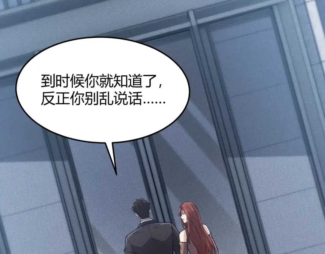 都市隐龙 - 第15话 王家的规矩！ - 第84张图